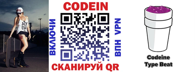 Codein Purple Drank  MEGA зеркало  Кунгур 